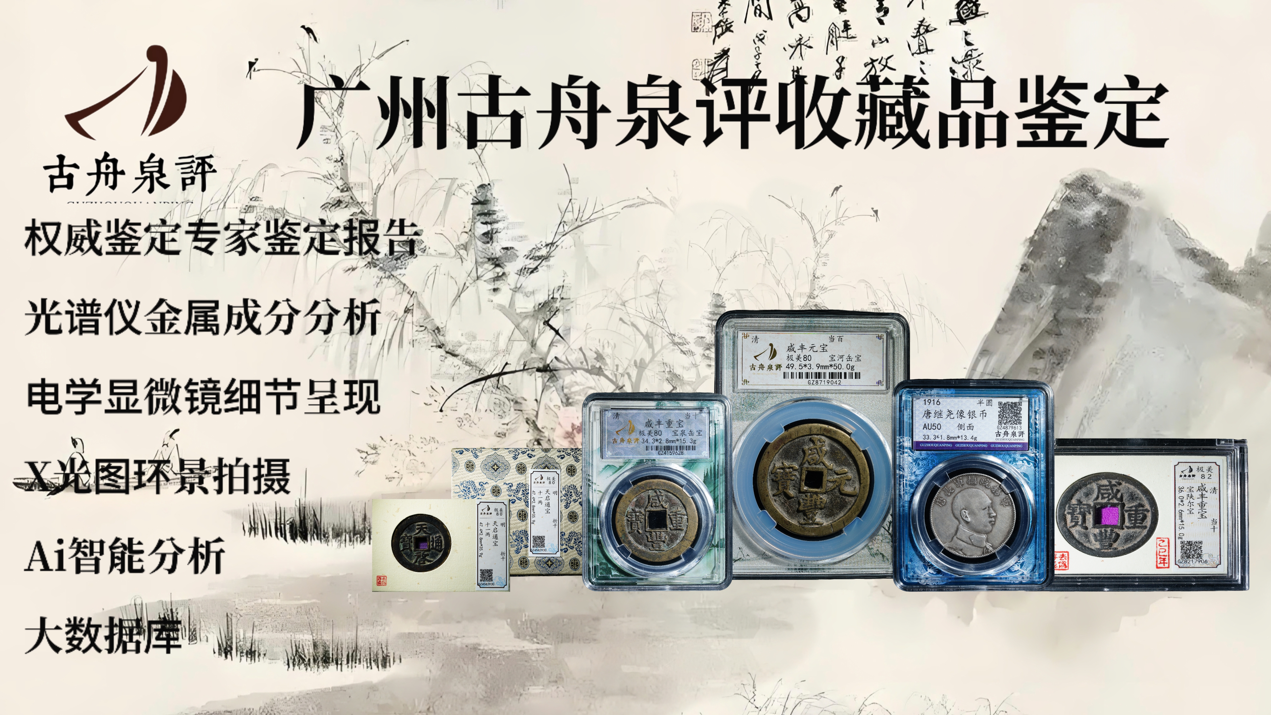 古舟泉评鉴定中心