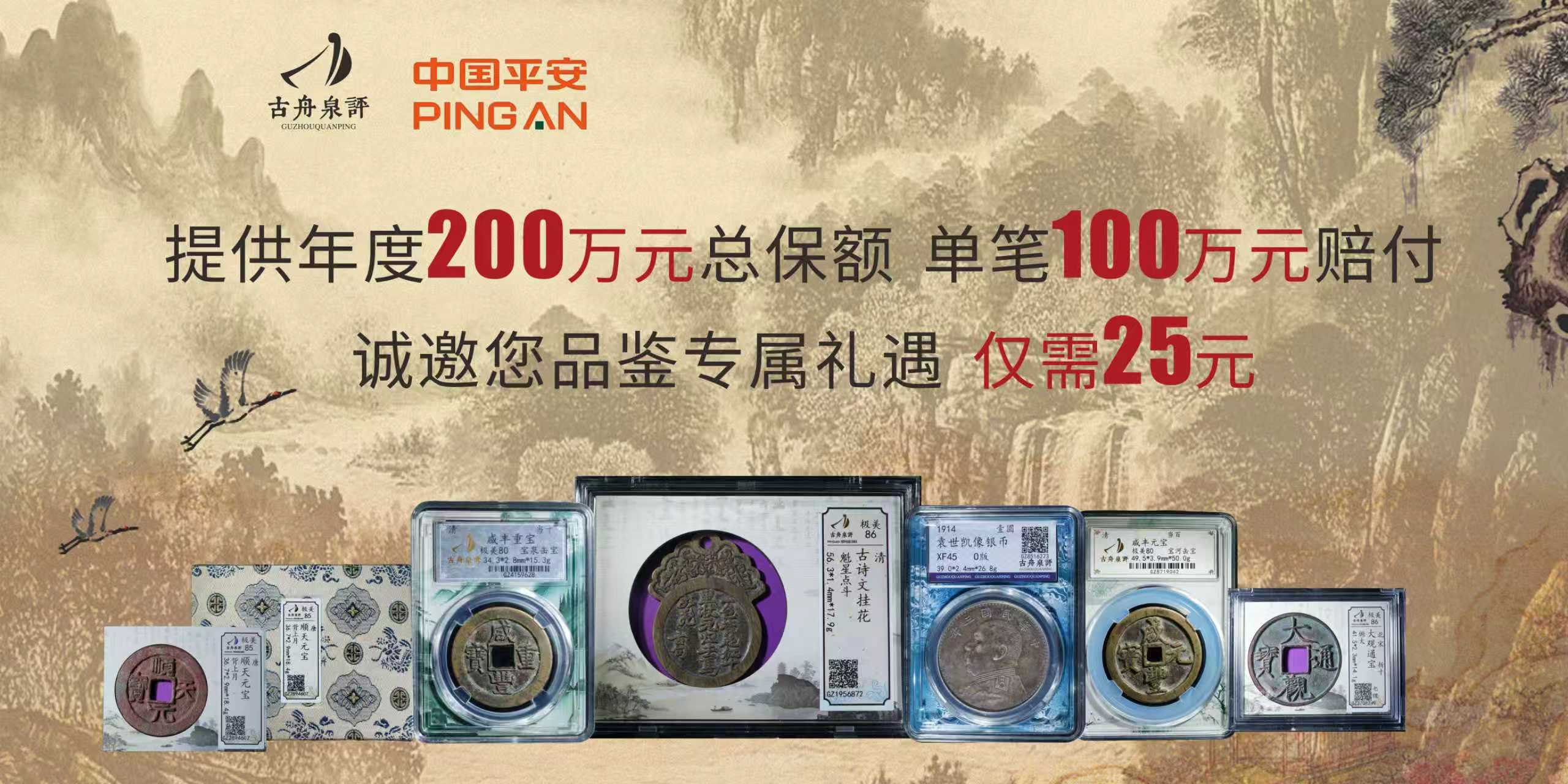 古舟泉评鉴定中心